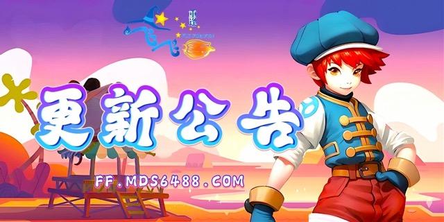 更新公告｜7月11日更新公告